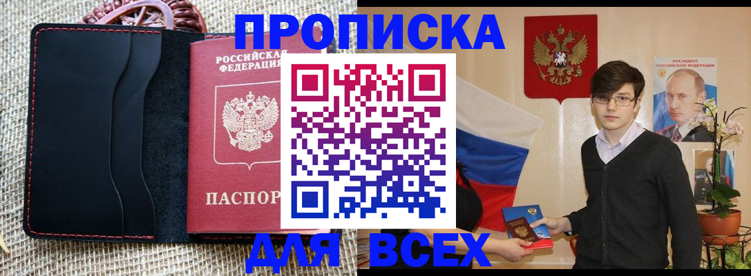 прописка 2025 в Микуни